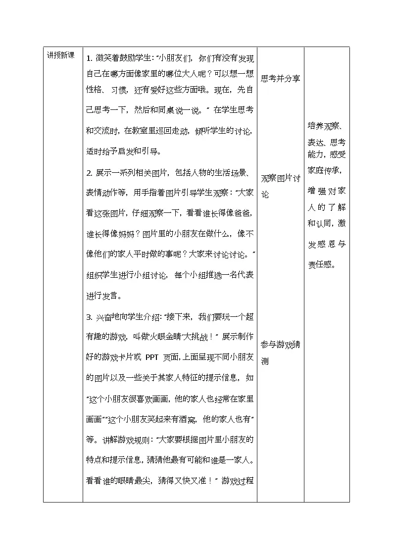 部编版五四制2024道德与法治一年级下册3.1这是我的家 第2课时 教案第2页