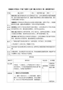 小学政治 (道德与法治)人教部编版 (五四制)（2024）一年级下册（2024）第 15 课 戴上红领巾第2课时教学设计