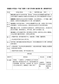 人教部编版 (五四制)(2024)一年级下册(2024)第四单元 争做中国好儿童第 16 课 学先锋 做先锋第2课时教学设计