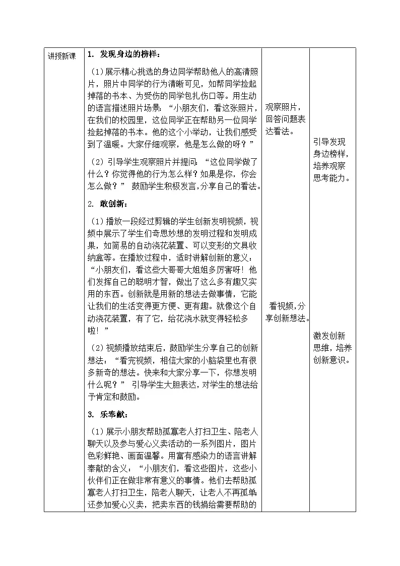 部编版五四制2024道德与法治一年级下册4.4学先锋 做先锋 第2课时 教案第2页