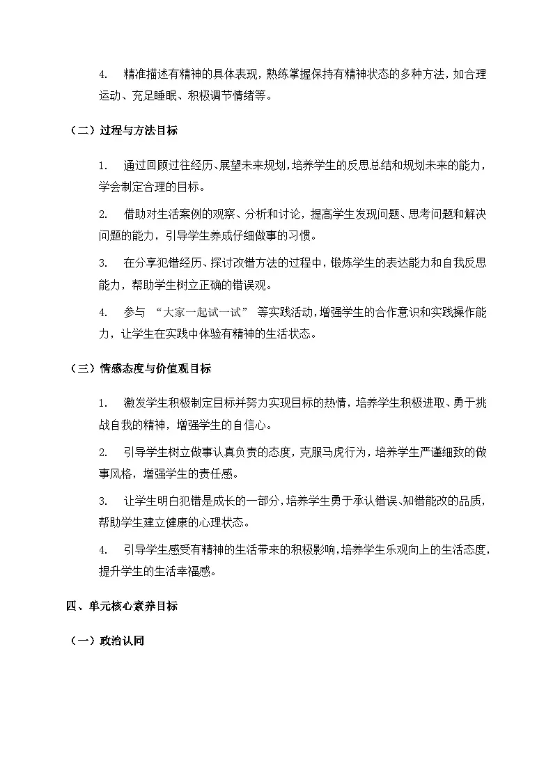 部编版五四制2024道德与法治一年级下册【第一单元】 教案第2页