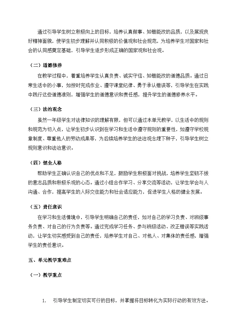 部编版五四制2024道德与法治一年级下册【第一单元】 教案第3页