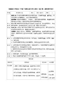 小学政治 (道德与法治)人教部编版 (五四制)（2024）一年级下册（2024）第 5 课 和大家在一起第2课时教案