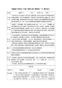 人教部编版 (五四制)（2024）一年级下册（2024）第二单元 我们一起长大第 6 课 请帮我一下表格教案设计