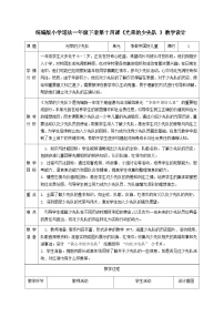 小学政治 (道德与法治)人教部编版 (五四制)（2024）一年级下册（2024）第 14 课 光荣的少先队表格教学设计