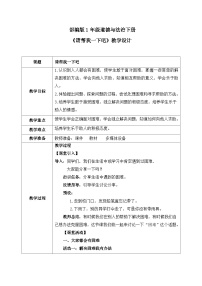 小学政治 (道德与法治)人教部编版 (五四制)（2024）一年级下册（2024）第 6 课 请帮我一下表格教案