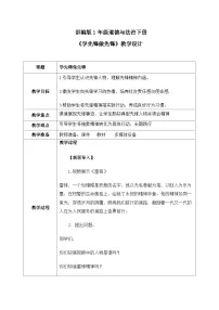 政治 (道德与法治)一年级下册（2024）第 16 课 学先锋 做先锋表格教学设计