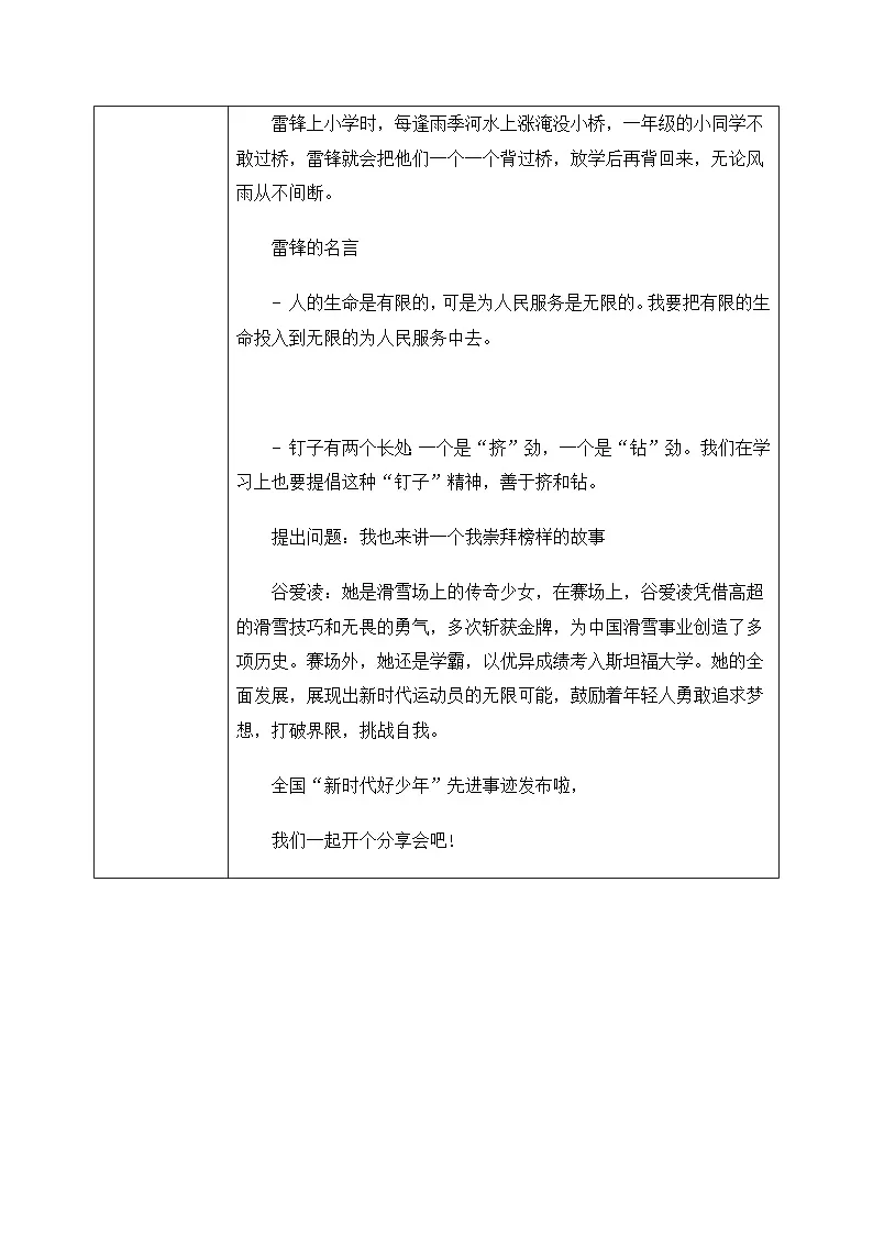 部编版五四制2024道德与法治一年级下册第16课《学先锋做先锋》表格式教案第3页