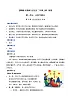 新人教统编版道法二上第一单元第3课《团团圆圆过中秋》 教学设计