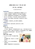 新人教统编版道法二上第一单元第2课《教师节快乐》 教学设计