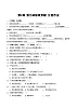 新人教統編版道法二上第二單元第8課《我爲班級做貢獻》（原卷版無答案）