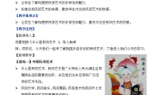 统编版（2024）四年级下册多姿多彩的民间艺术第一课时教案