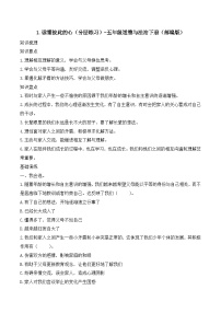 统编版（2024）五年级下册读懂彼此的心习题