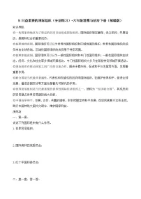 小学政治 (道德与法治)统编版（2024）六年级下册日益重要的国际组织当堂检测题