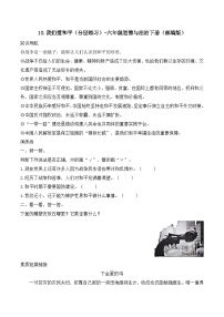 小学政治 (道德与法治)统编版（2024）六年级下册我们爱和平巩固练习