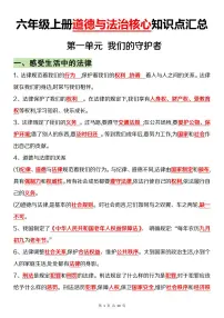 六年级上册道德与法治期末全册知识点汇总