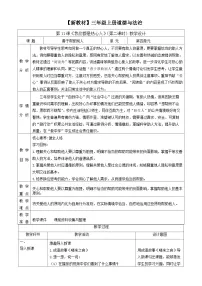 小学政治 (道德与法治)统编版（2024）三年级上册（2024）我们都是热心人优秀第二课时教案