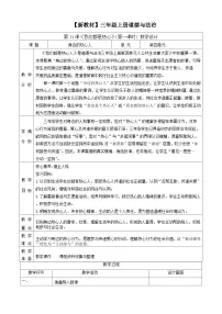 小学政治 (道德与法治)统编版（2024）三年级上册（2024）我们都是热心人精品第一课时教案