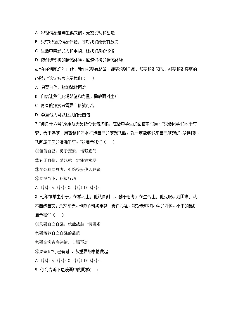 黑龙江省绥化市2024-2025学年(五四学制)六年级下学期期中道德与法治试卷(学生版)第2页