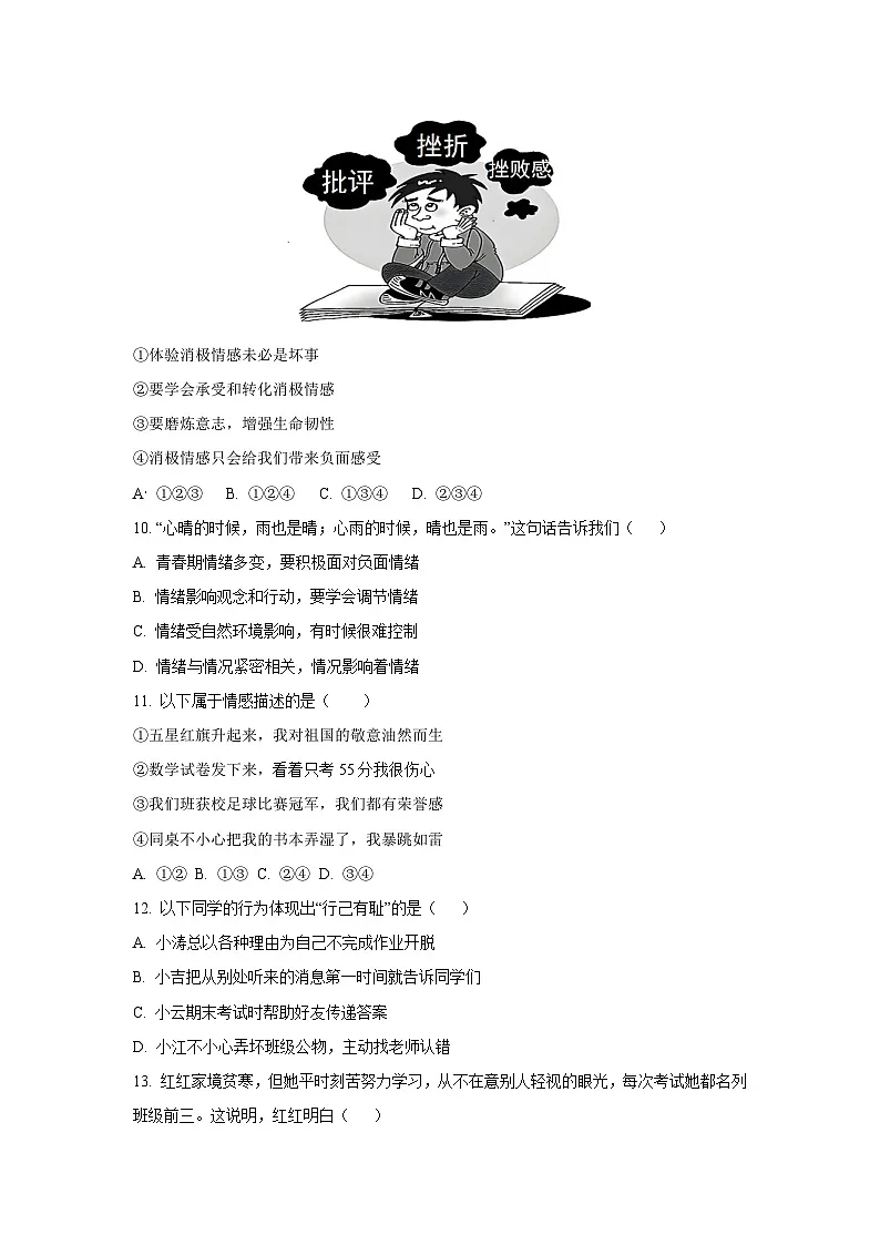 黑龙江省绥化市2024-2025学年(五四学制)六年级下学期期中道德与法治试卷(学生版)第3页