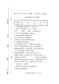山东省滨州市阳信县2025-2026学年三年级上学期第一次学习力调研道德与法治试题（月考）