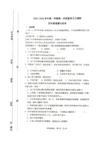 山东省滨州市阳信县2025-2026学年四年级上学期第一次学习力调研道德与法治试题（月考）