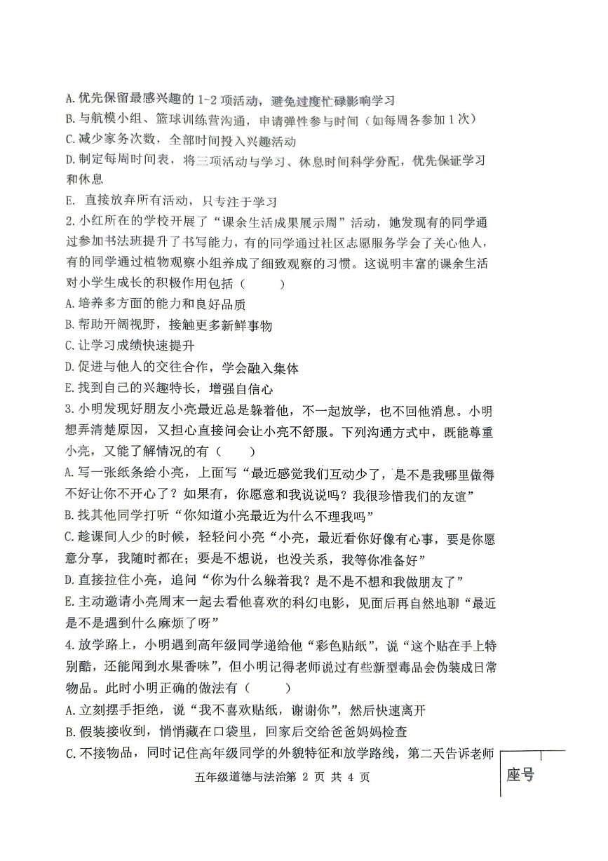 山东省滨州市阳信县2025-2026学年五年级上学期第一次学习力调研道德与法治试题(月考)第2页