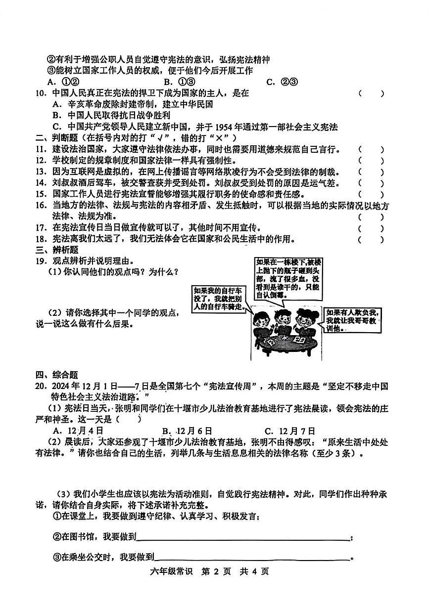 山东省菏泽市鲁西新区2025-2026学年六年级上学期达标练习道德与法治 科学试题(月考)第2页