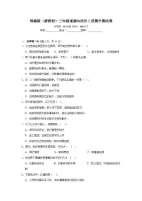 统编版（新教材）三年级道德与法治上册期中测试卷（含答案）