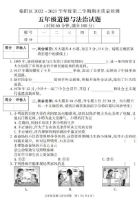 陕西省榆林市榆阳区2022-2023学年五年级下学期期末考试道德与法治试卷