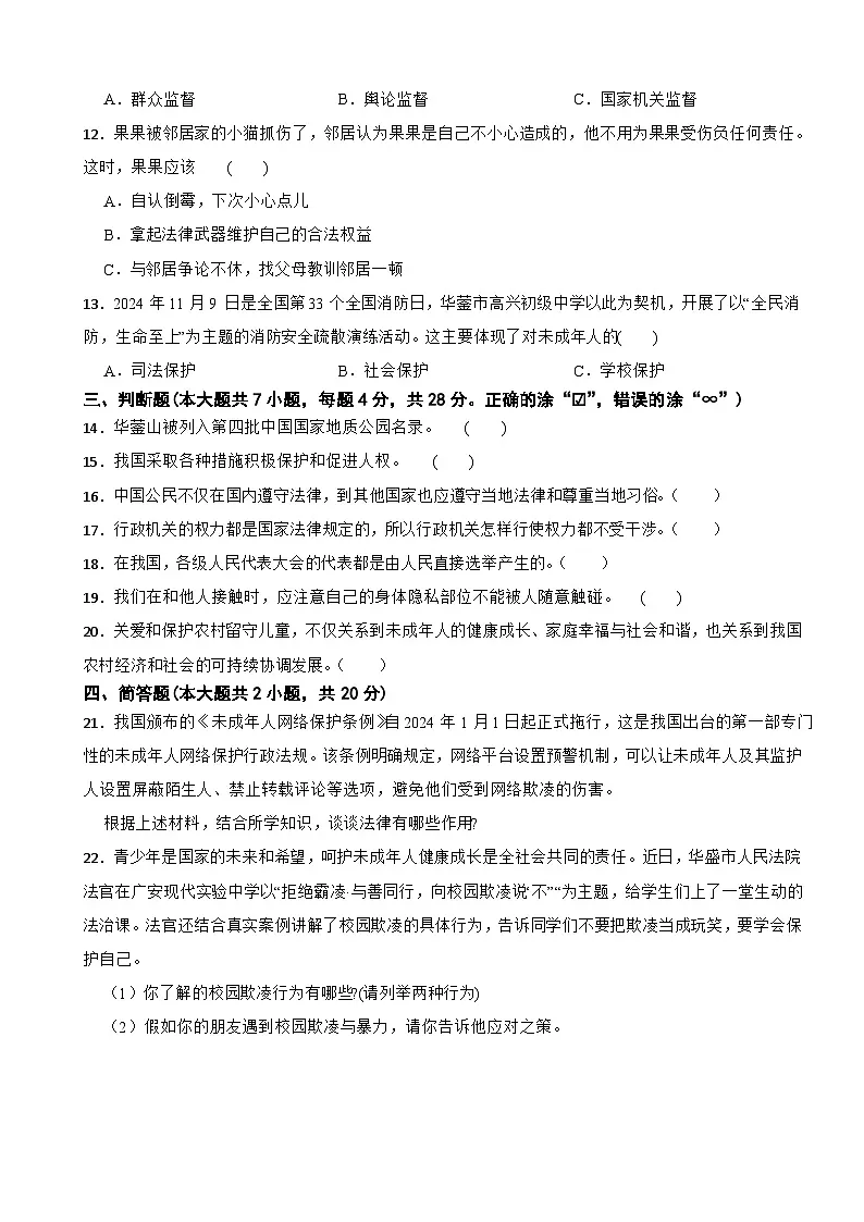 四川省广安市华蓥市2024-2025学年六年级上学期期末考试道德与法治试题(含解析)第2页