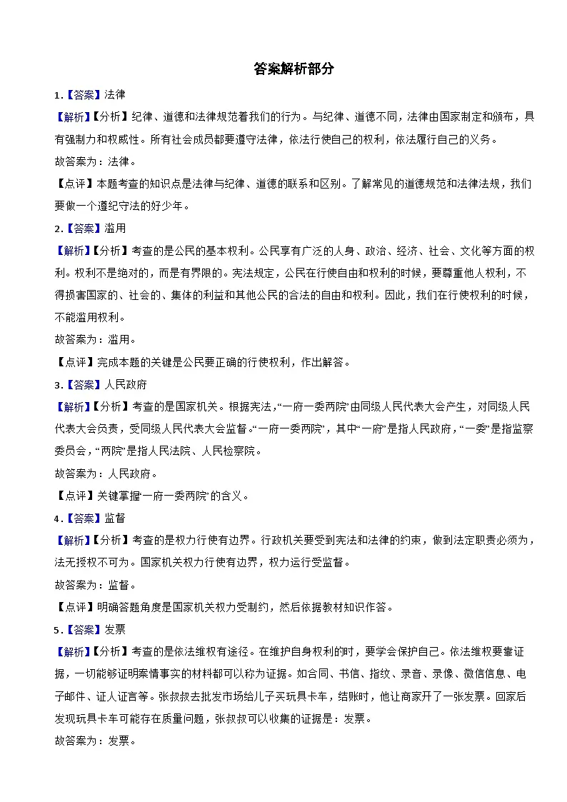 四川省广安市华蓥市2024-2025学年六年级上学期期末考试道德与法治试题(含解析)第3页
