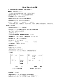 黑龙江省绥化市第八中学校2025-2026学年（五四制）六年级上学期11月期中道德与法治试题