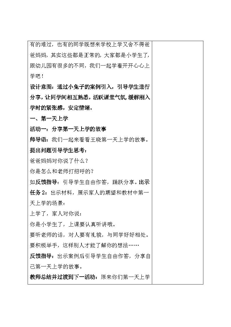 统编版(2024)一年级上册道德与法治1.开开心心上学去 教案(表格式)第3页