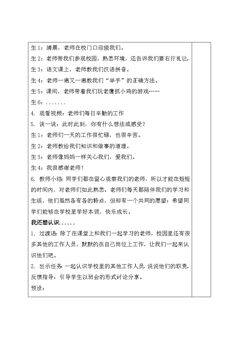 统编版(2024)一年级上册道德与法治5.老师,您好 教案(表格式)第3页