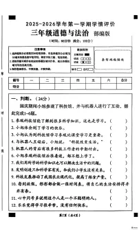 河北省邢台市襄都区树人学校等多校联考2025-2026学年三年级上学期11月学情评价道德与法治试题（月考）