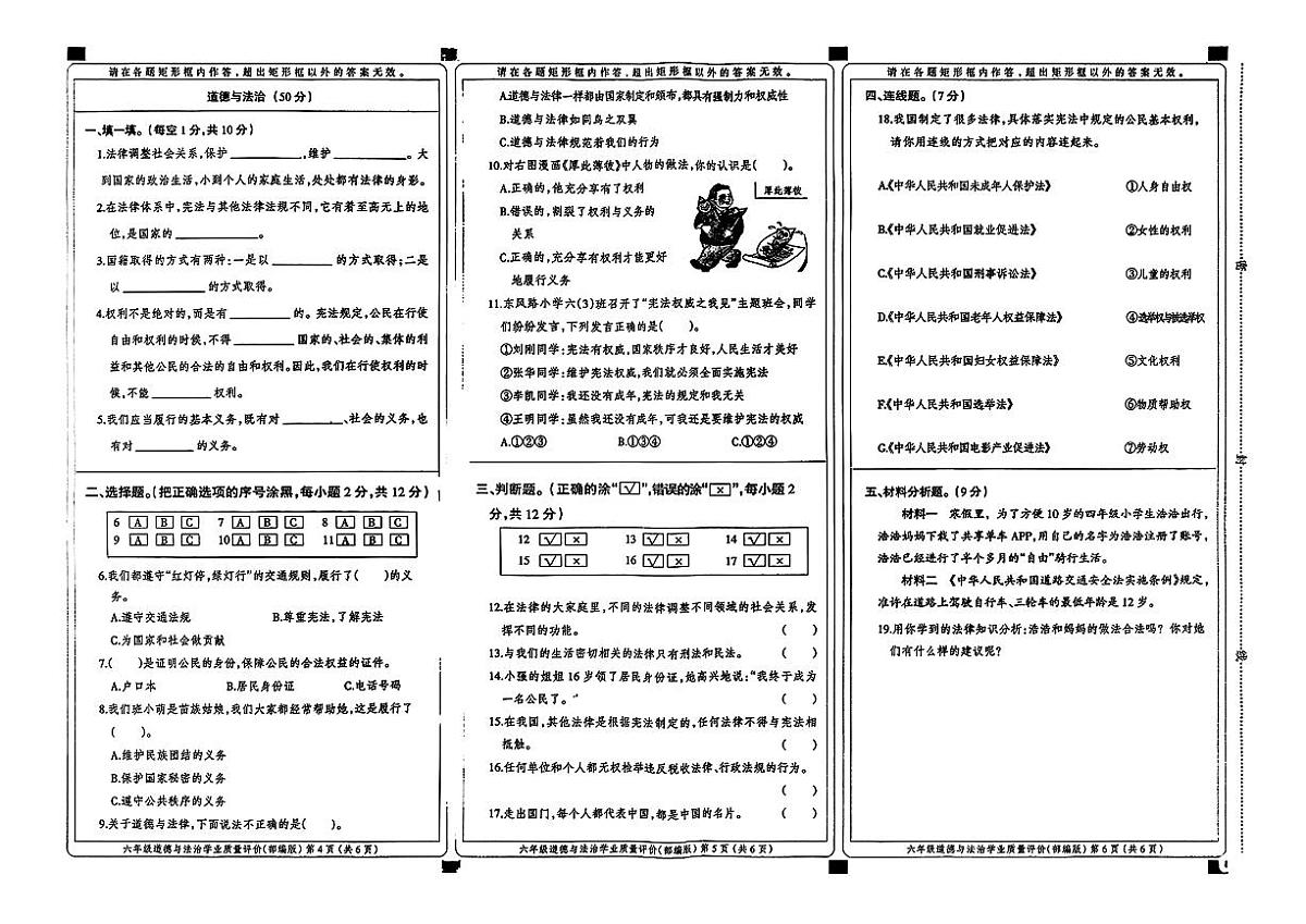 河北省邢台市威县2024-2025学年六年级下学期综合学业质量评价(科学+道德与法治)试题(月考)第2页