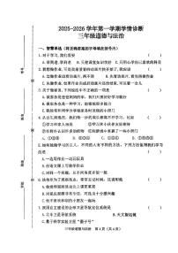 山西省晋中市介休市2025-2026学年三年级上学期学情诊断道德与法治试卷（月考）