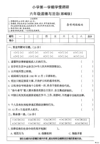 河北省邢台市任泽区三镇中心学校联考2025-2026学年六年级上学期11月期中道德与法治试题