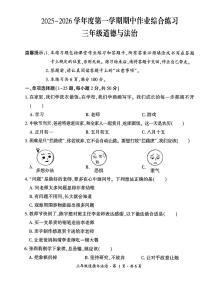 贵州省六盘水市盘州市2025—2026学年三年级上学期期中考试道德与法治试题及答案