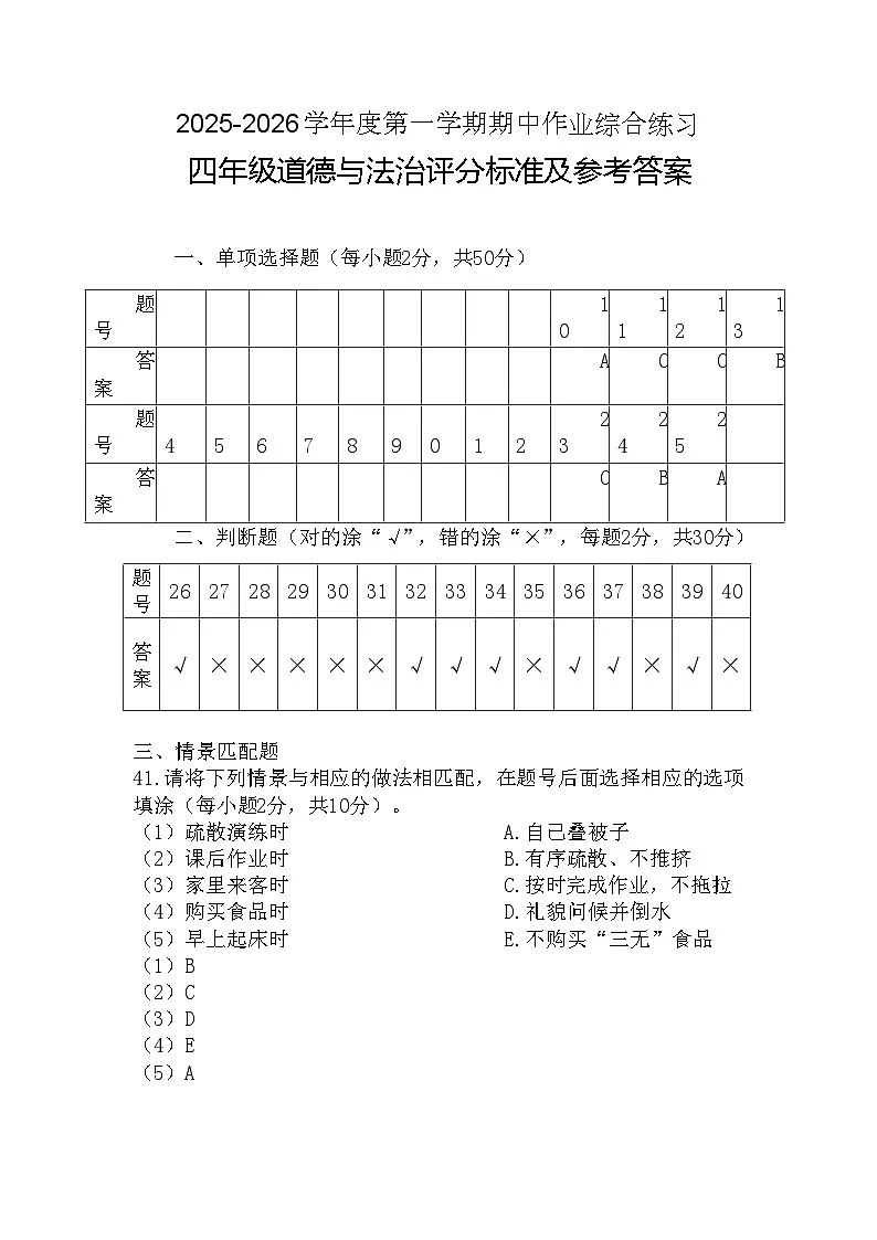 四年级道德与法治参考答案第1页