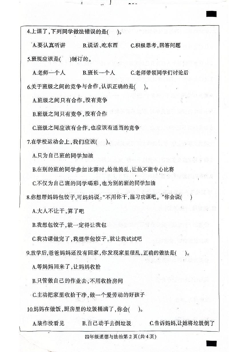 河北省保定市定州市2025-2026学年四年级上学期11月期中道德与法治试题第2页