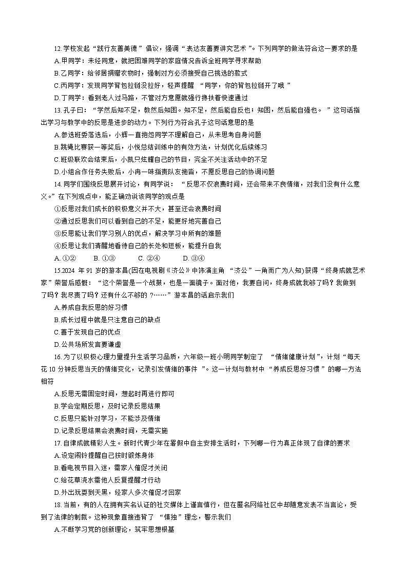 山东省泰安市东平县2025-2026学年(五四学制)六年级上学期期中质量检测道德与法治试题(含答案)第3页