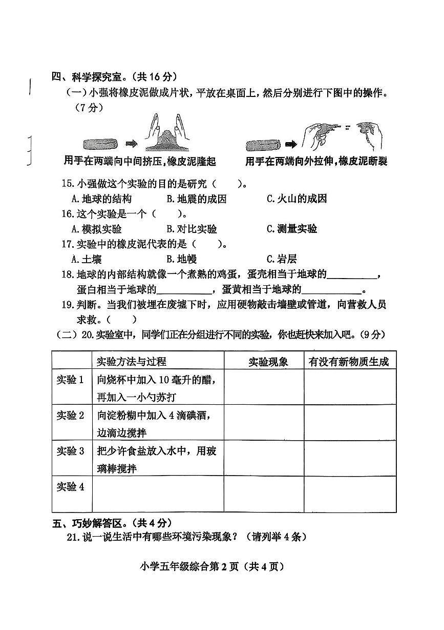 河北省保定市曲阳县2025-2026学年五年级上学期11月期中道德与法治 科学试题第2页