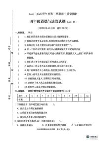 江苏省徐州市沛县2025-2026学年四年级上学期期中道德与法治试题