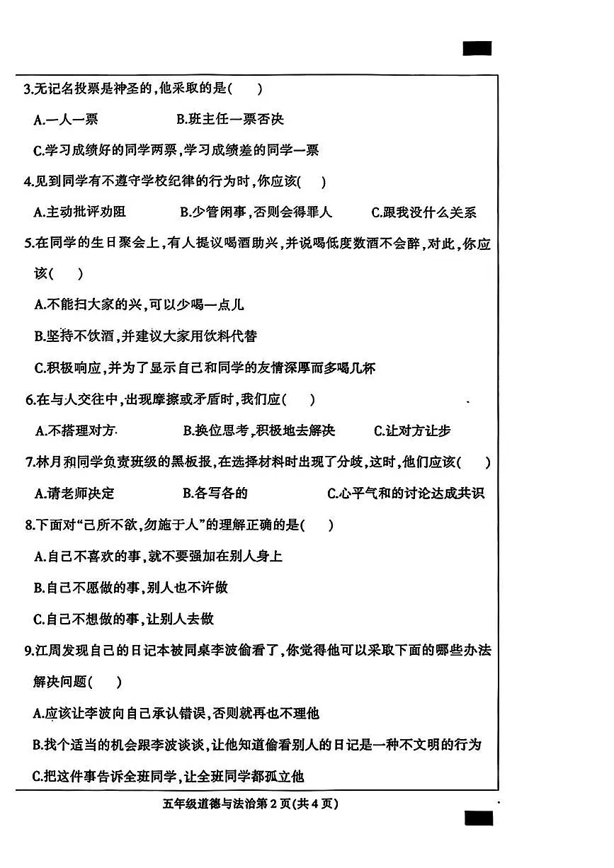 河北省保定市定州市2025-2026学年五年级上学期期中道德与法治试题第2页