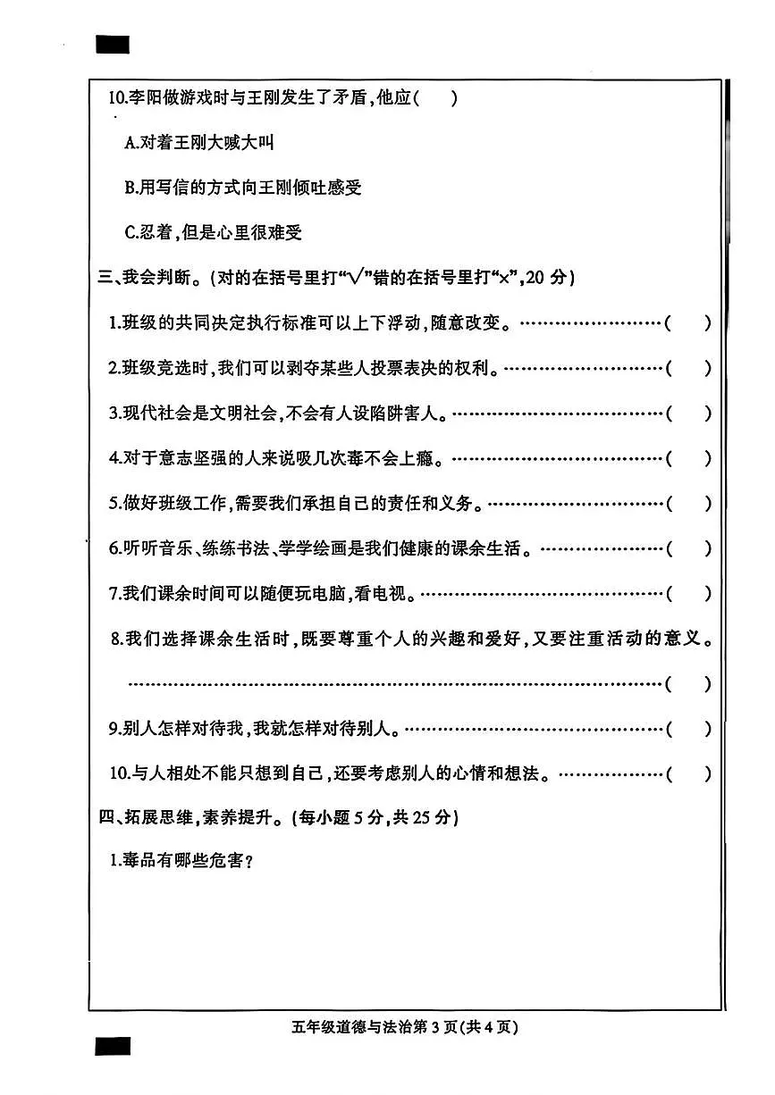河北省保定市定州市2025-2026学年五年级上学期期中道德与法治试题第3页