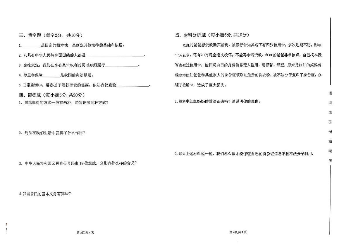 广东省汕尾市陆丰市碣石镇2025-2026学年六年级上学期11月综合素养道德与法治试题(月考)第2页
