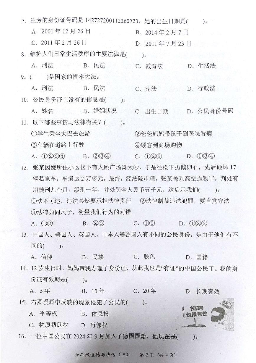 广东省汕尾市2025-2026学年六年级上学期11月增值性评价道德与法治试题(月考)第2页