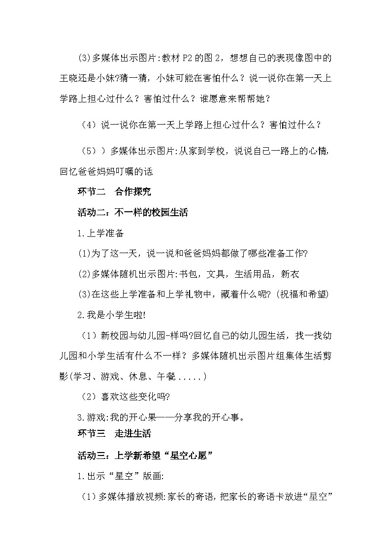 统编版(2024)一年级上册道德与法治1.开开心心上学去 教案第3页